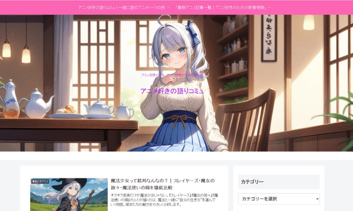 ブログ トップページのスクリーンショット